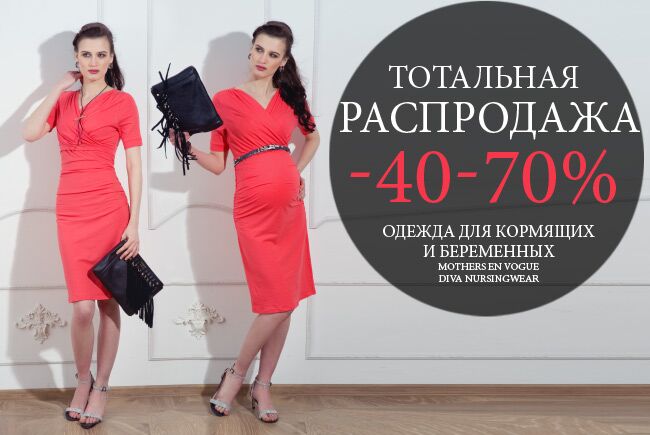 Одежда для беременных и кормящих Diva Nursingwear