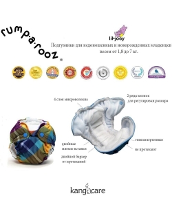 Многоразовые подгузники для новорожденных Lil Joey Kanga Care, Eco Owl (2шт.)