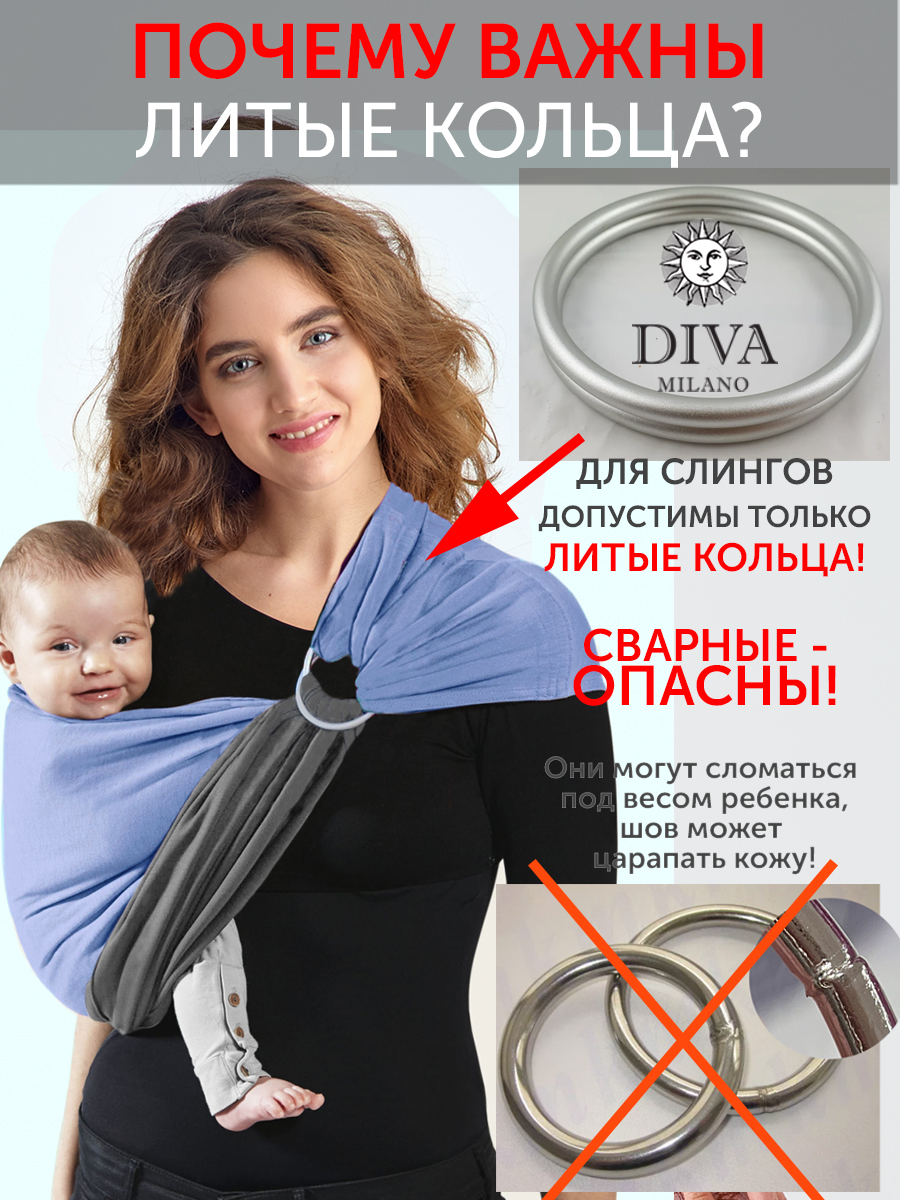 Слинг с кольцами трикотажный Diva Stretchy Moka/Lavanda