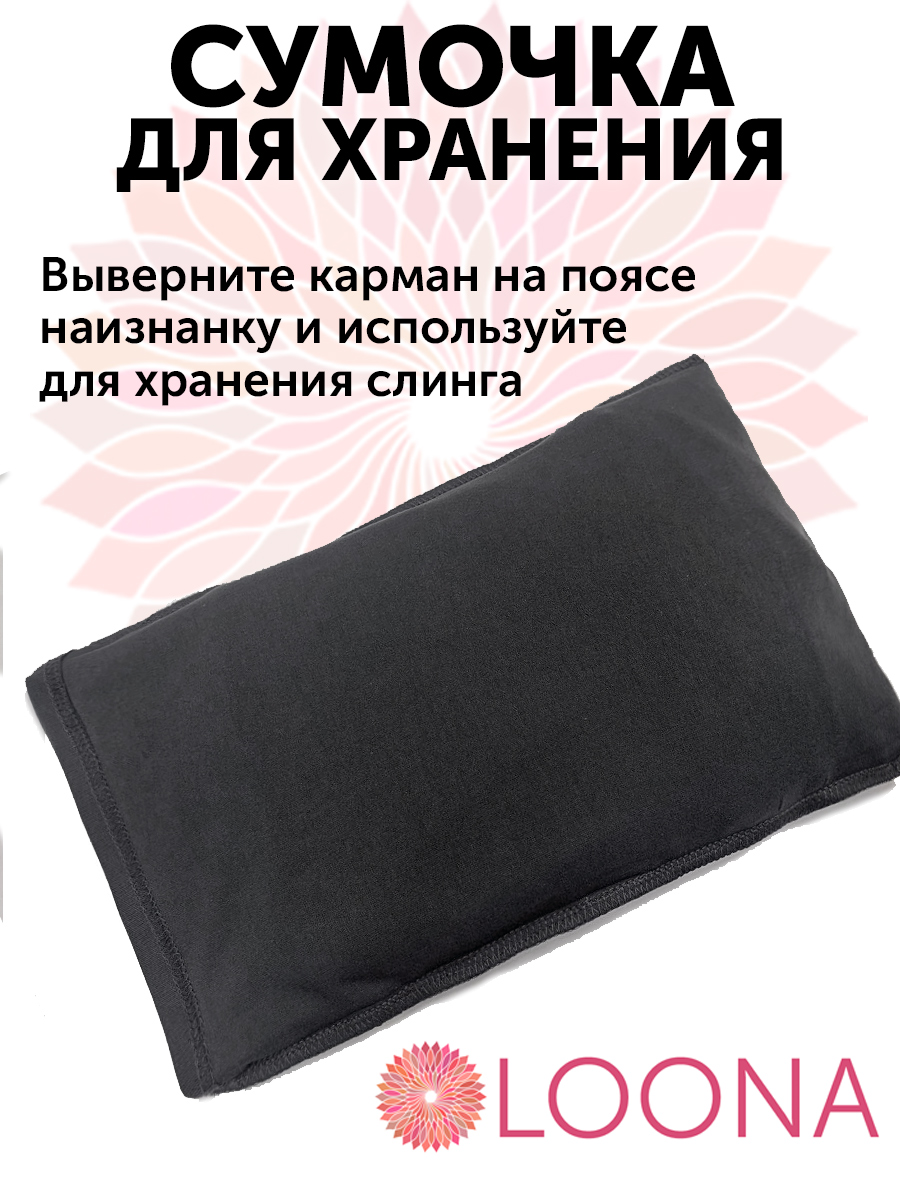 Слинг без намотки с рождения Loona, Grafite