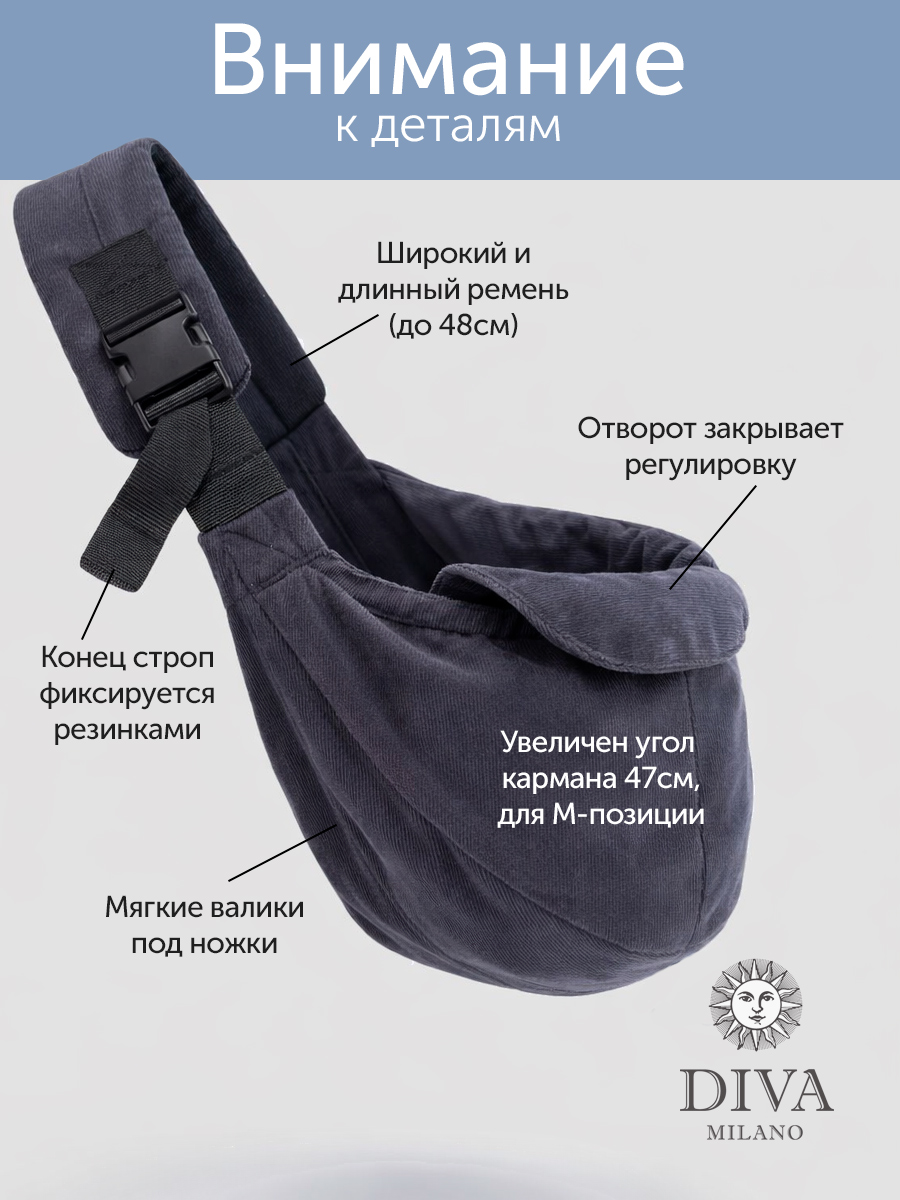 Слинг переноска (сумка) Diva Milano, Velvet Ecru