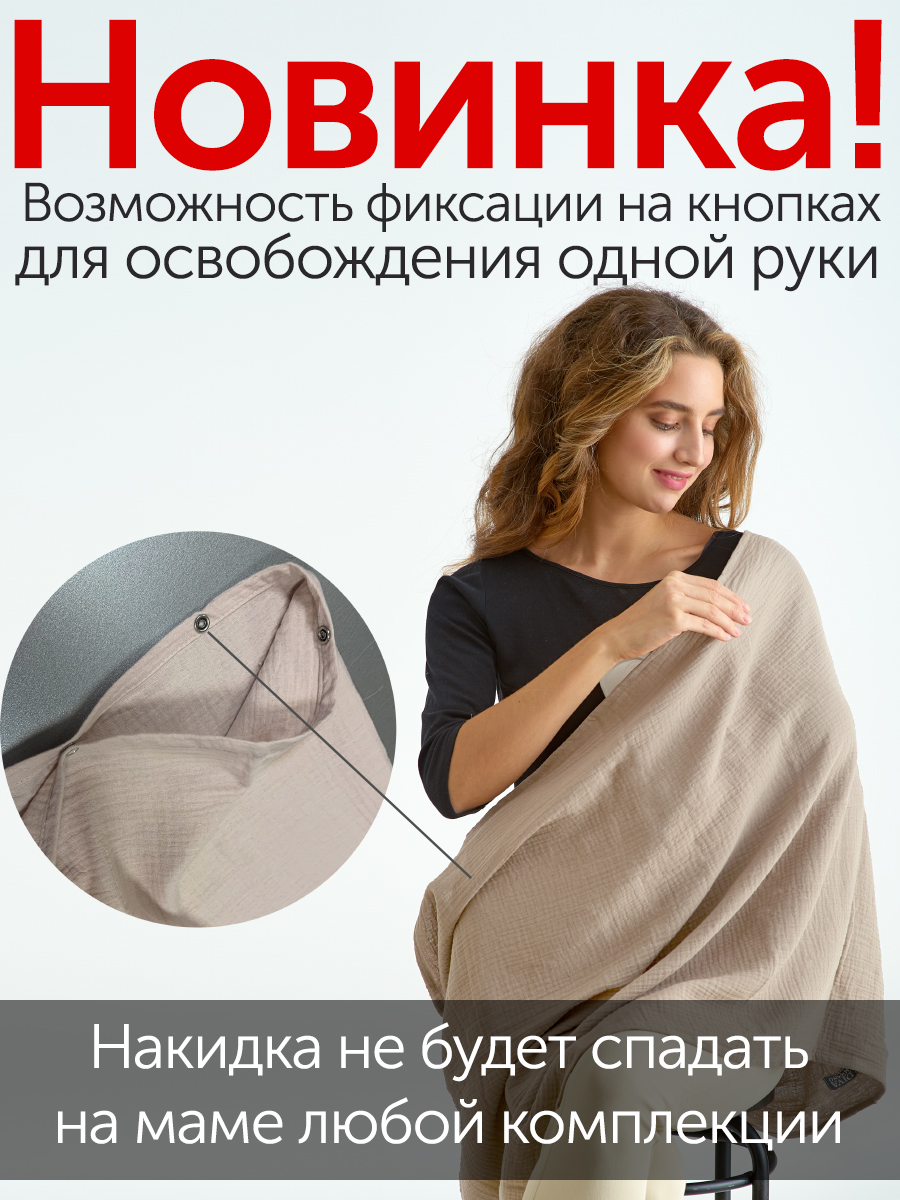 Милк-снуд (Накидка для кормления) муслиновый, Изумруд