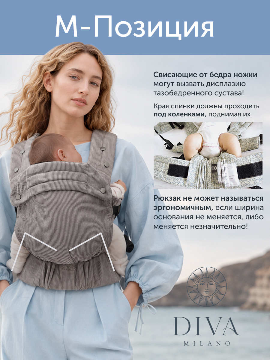 Эргорюкзак для новорожденных Diva New Wave, Cacao