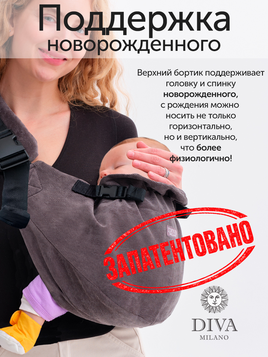Слинг переноска (сумка) Diva Milano, Velvet Ecru