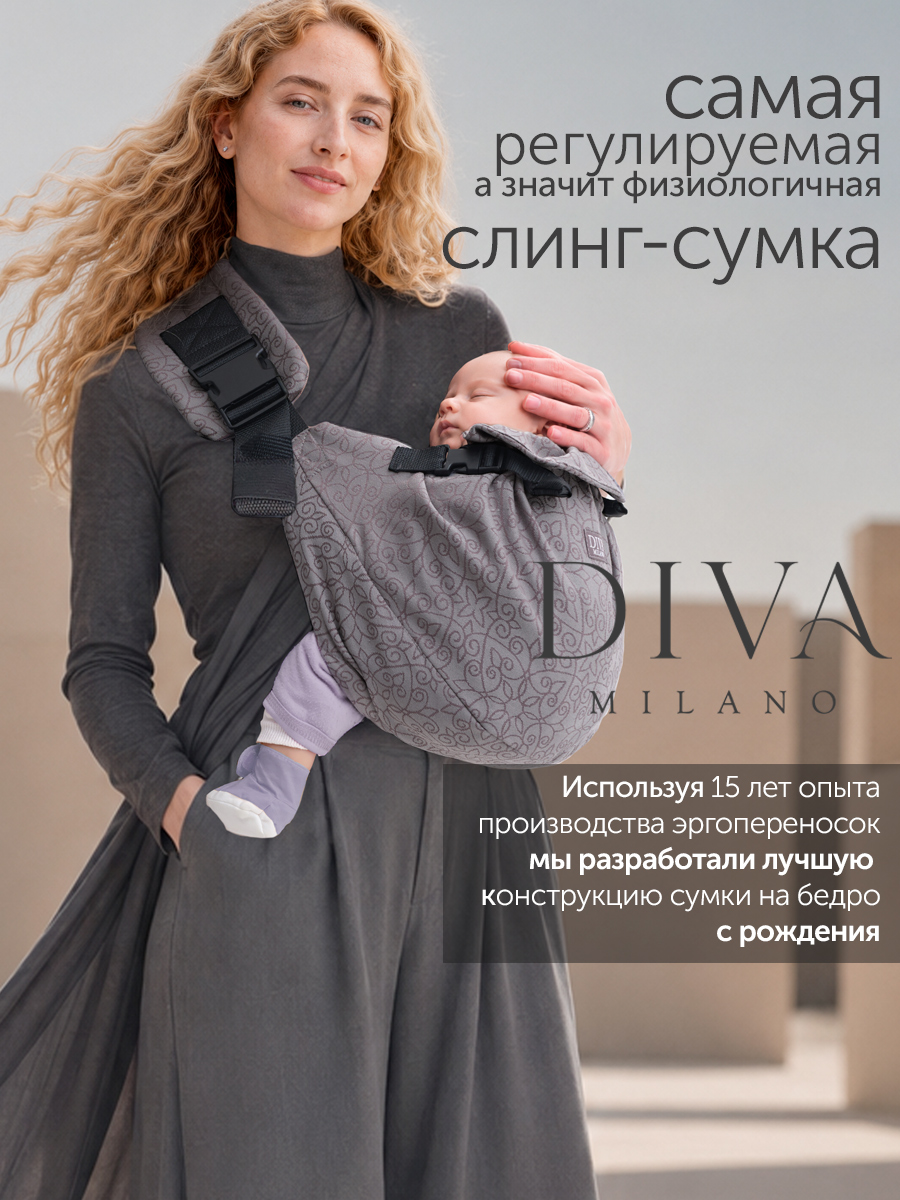 Слинг переноска на бедро с рождения Diva Milano, Charcoal