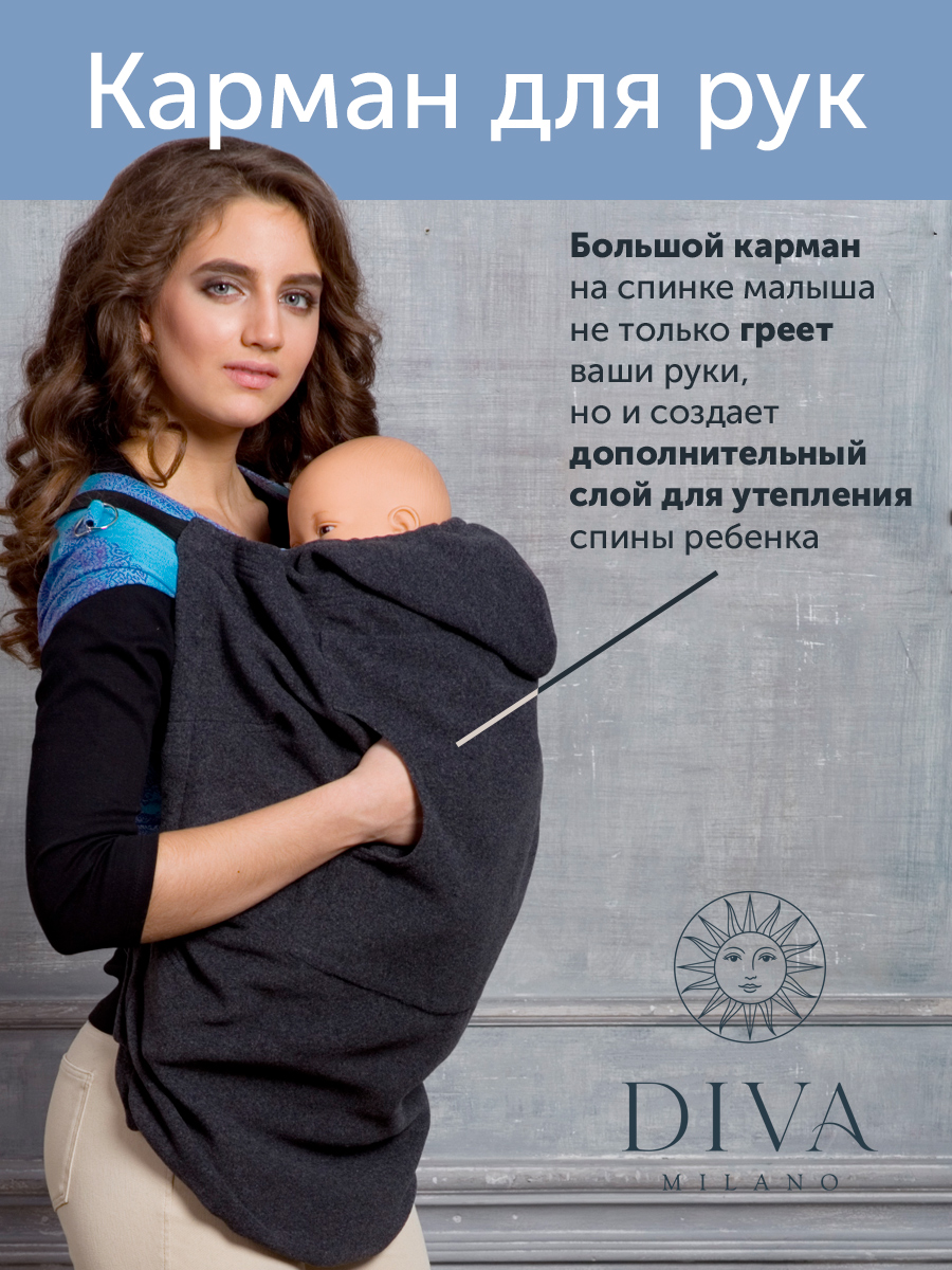 Слингонакидка из шерсти Diva Outerwear Antracite (графит)