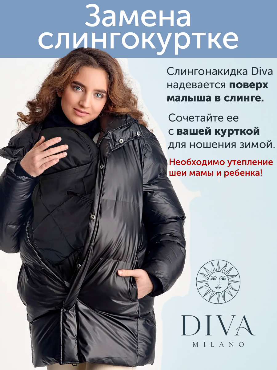 Слингонакидка из курточной ткани Diva графит