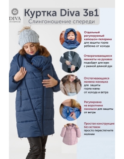 Слингокуртка зимняя (трансформер) 3в1, цвет серо-голубой
