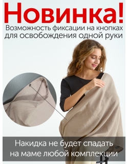Накидка для кормления (милк-снуд) муслиновая, Denim