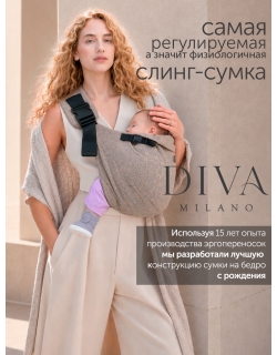 Слинг сумка на бедро с рождения Diva Milano, Cacao