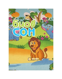 Подушка для беременных  БиоСон "U", цвет Джунги (синий)